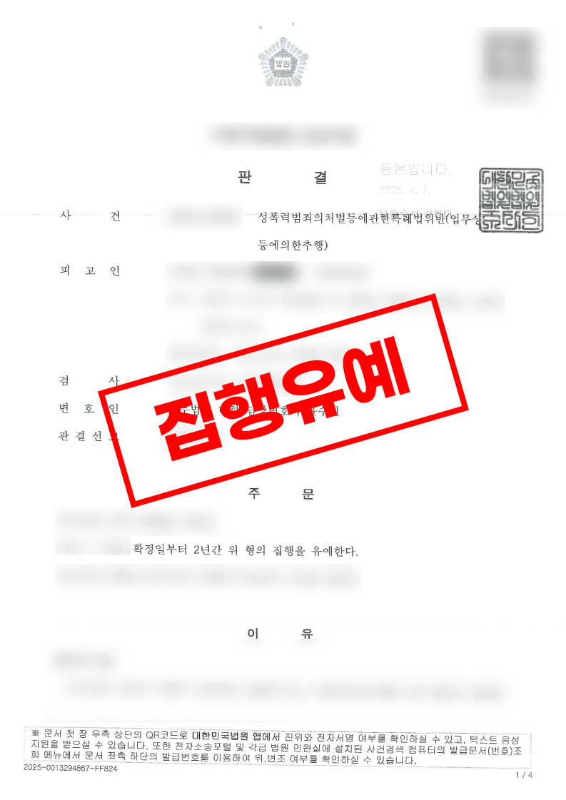 강갑선 판결문.png