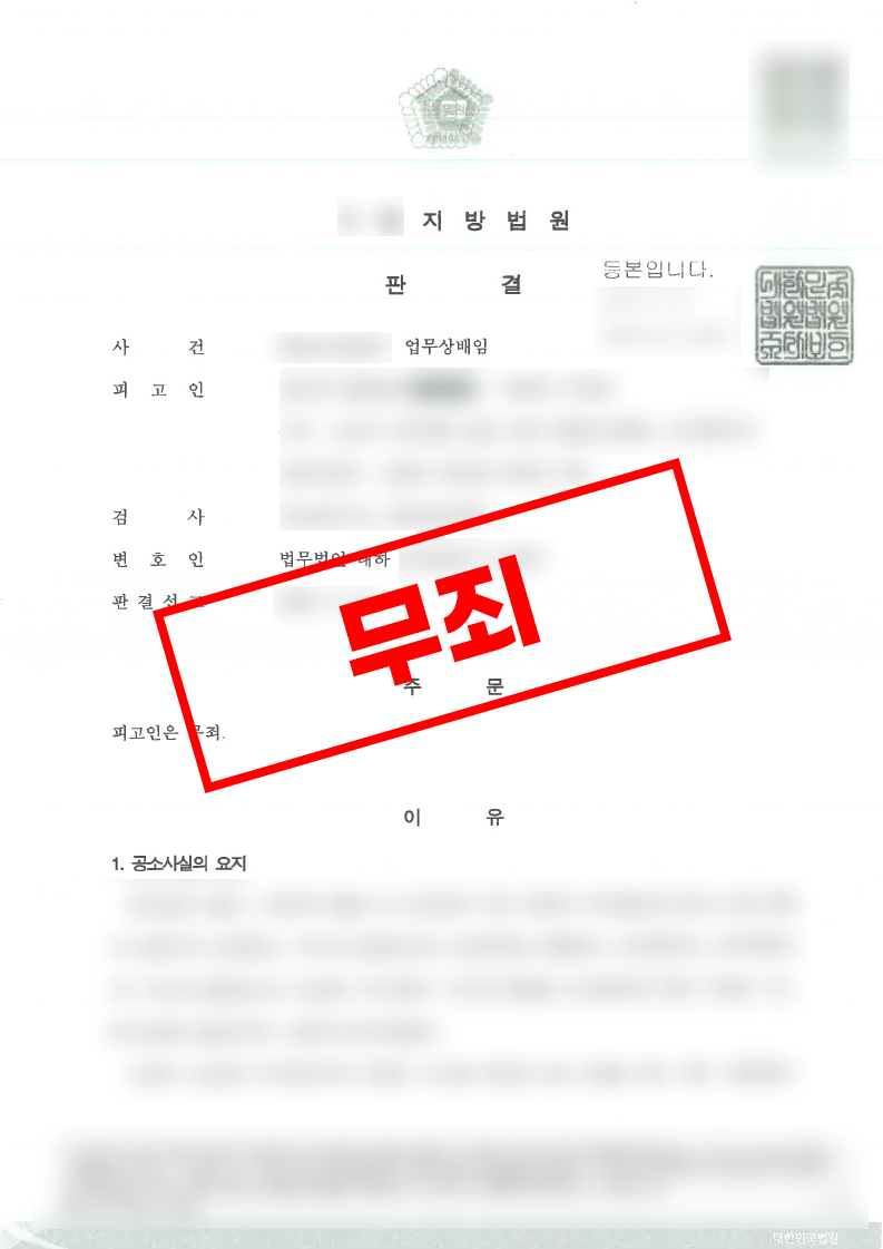 송금석 판결문.png