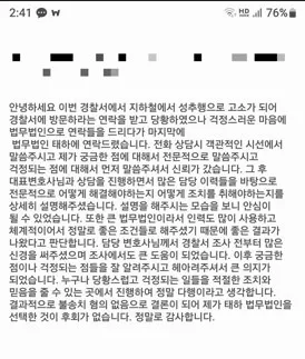 지하철성추행무혐의후기.jpg