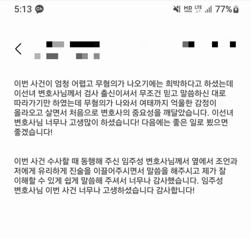 강제추행변호사만족후기