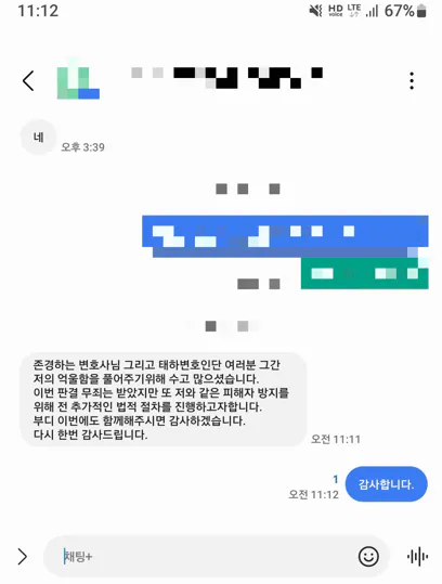폭행변호사선임후기문자