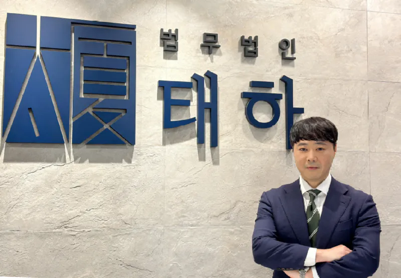 법무법인태하 고웅변호사